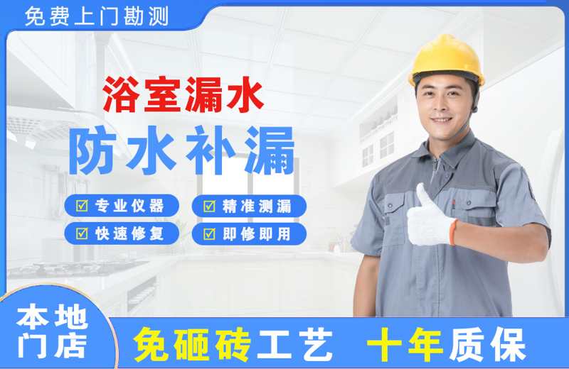 根河浴室漏水维修